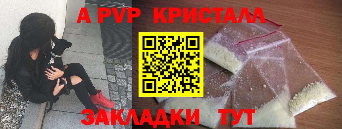 Бирск  Alpha PVP СК  Вход с VPN  что такое   Alpha PVP Crystall  Alfa_PVP кристаллы 