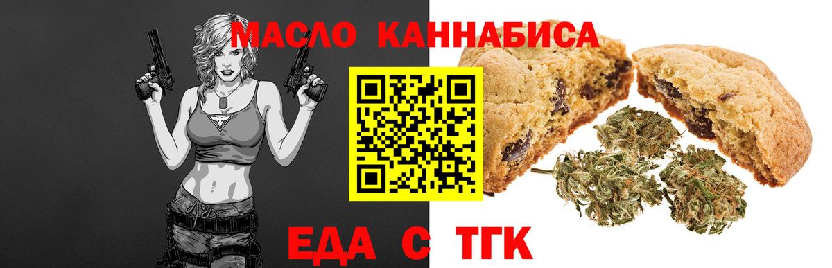 Бирск  Еда ТГК конопля  Вход с VPN 