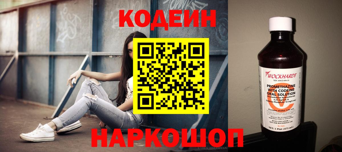 Бирск  Кодеиновый сироп Lean напиток Lean (лин)  Кодеиновый сироп Lean напиток Lean (лин)  Вход с VPN 