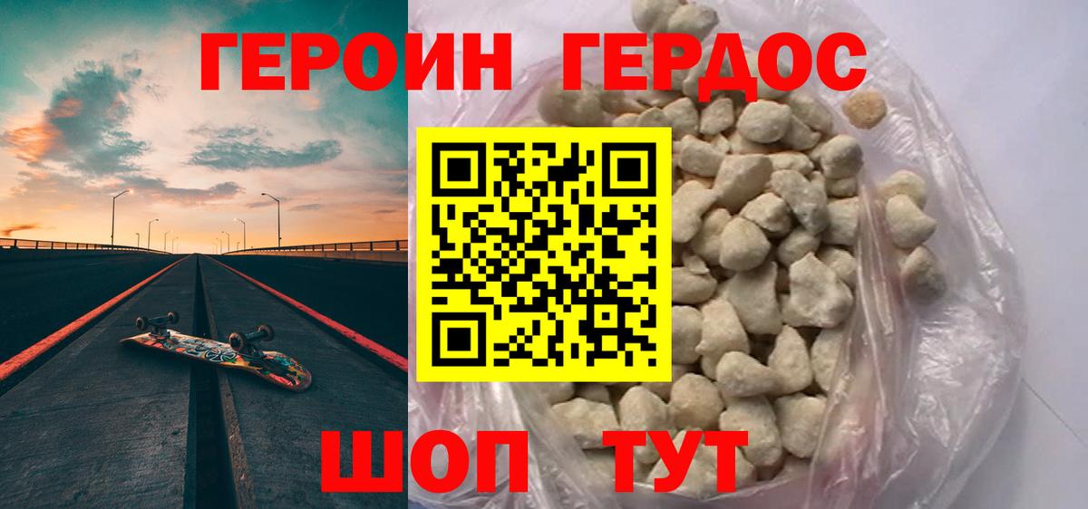 Героин гречка Бирск