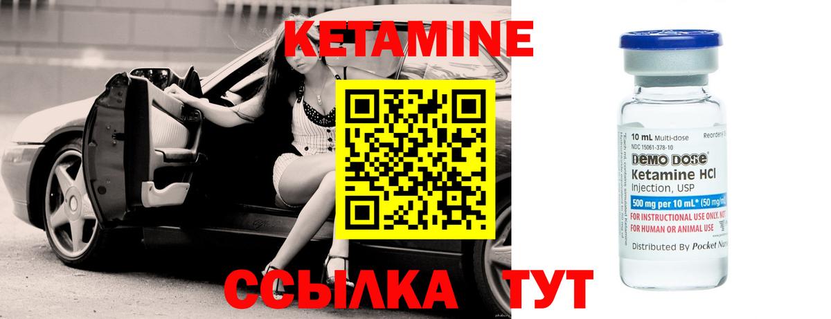 КЕТАМИН ketamine Бирск