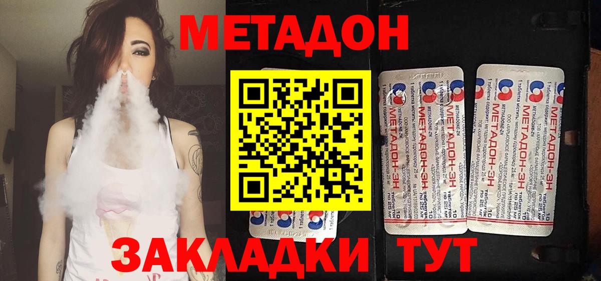 МЕТАДОН methadone Бирск