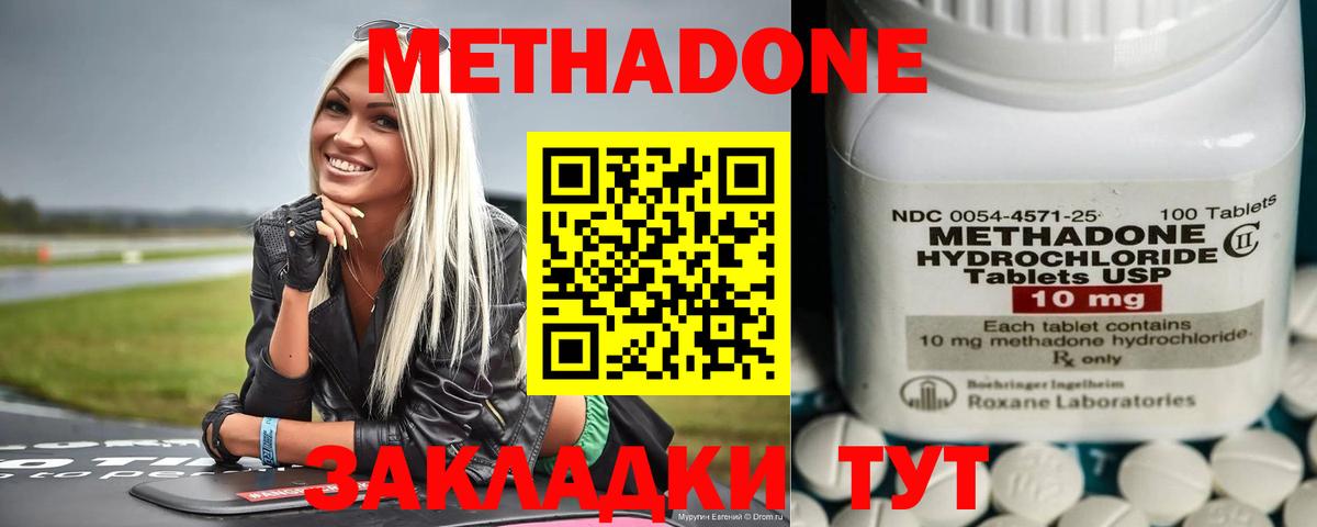МЕТАДОН кристалл  Вход с VPN  Бирск 