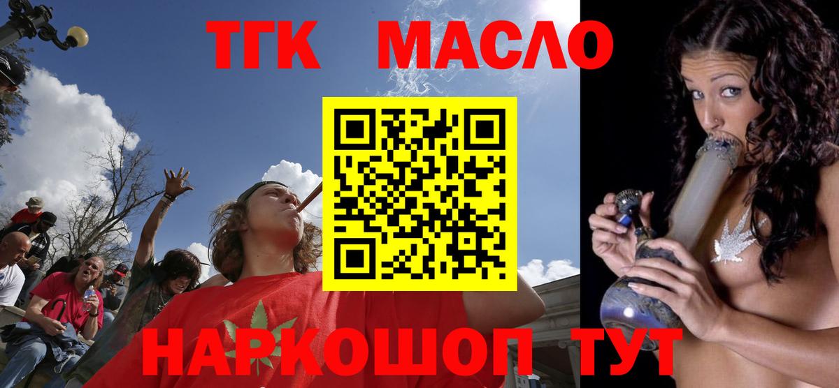 Дистиллят ТГК вейп  Вход с VPN  продажа наркотиков  ТГК концентрат  Бирск 